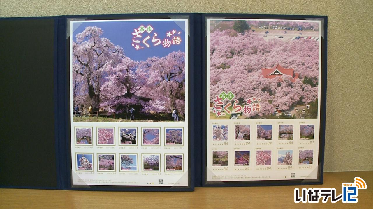 高遠の桜　オリジナル切手販売