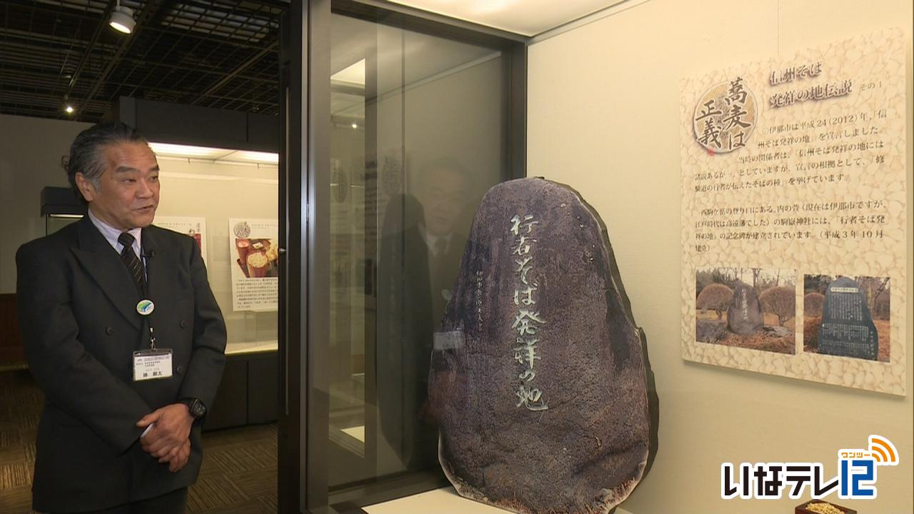 創造館で企画展「蕎麦は正義」