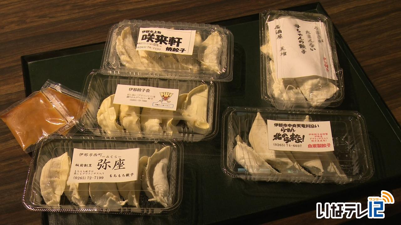 伊那餃子会が持ち帰りセット販売