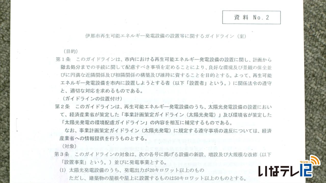 伊那市　再生可能エネルギー設置に関する指針を改正へ