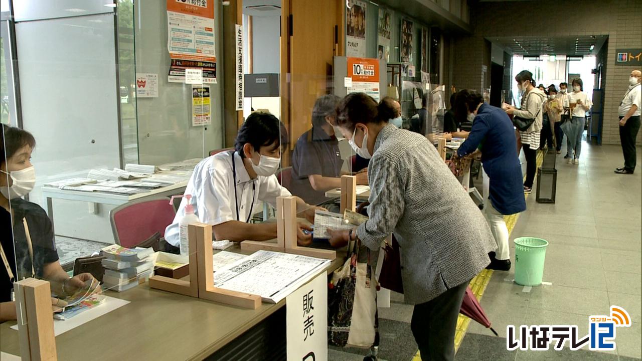 伊那市プレミアム応援券販売始まる