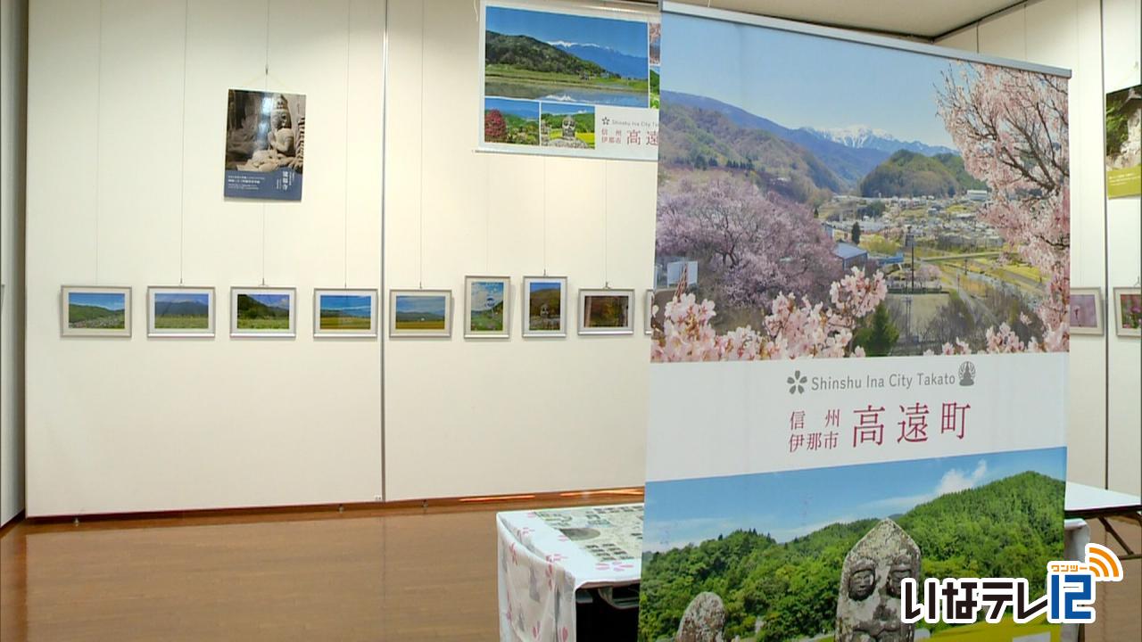 日本で最も美しい村連合　展示