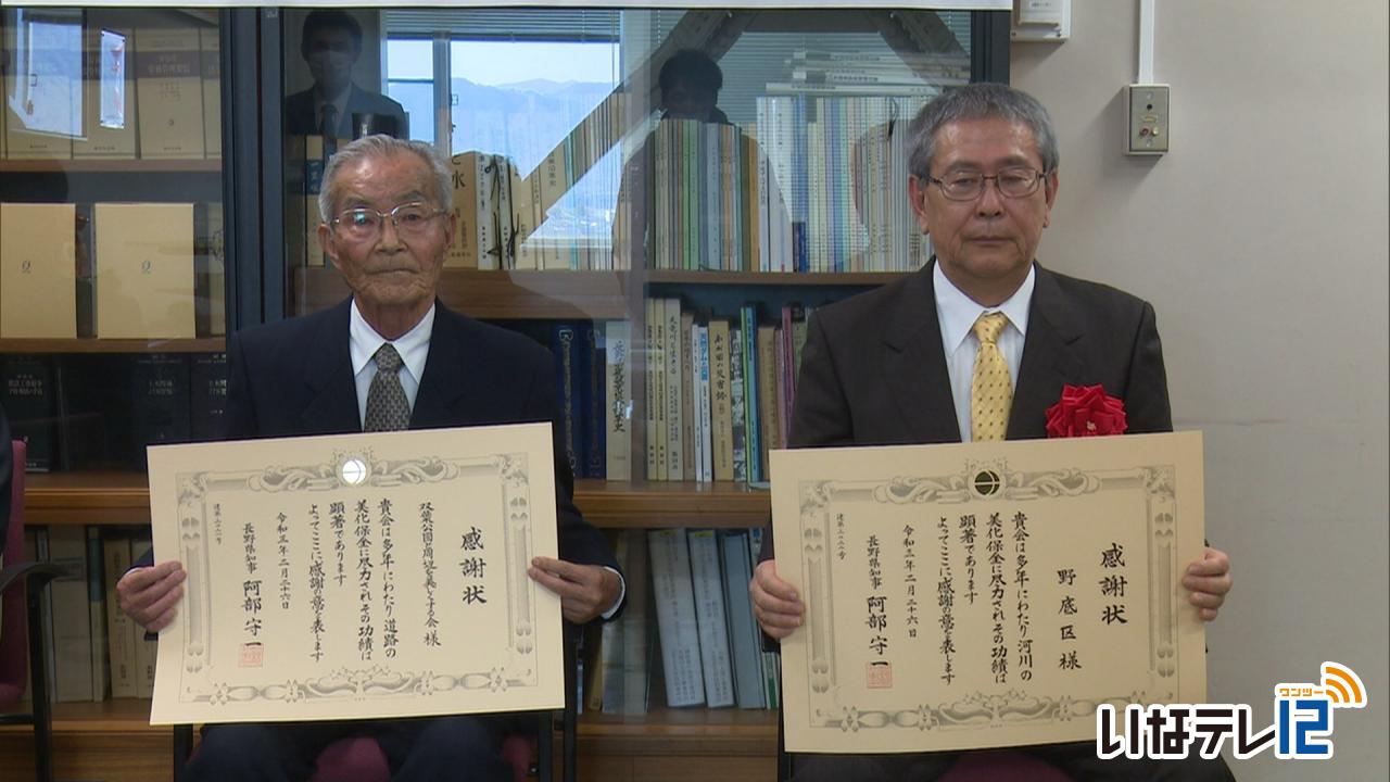 道路・河川愛護で知事から感謝状