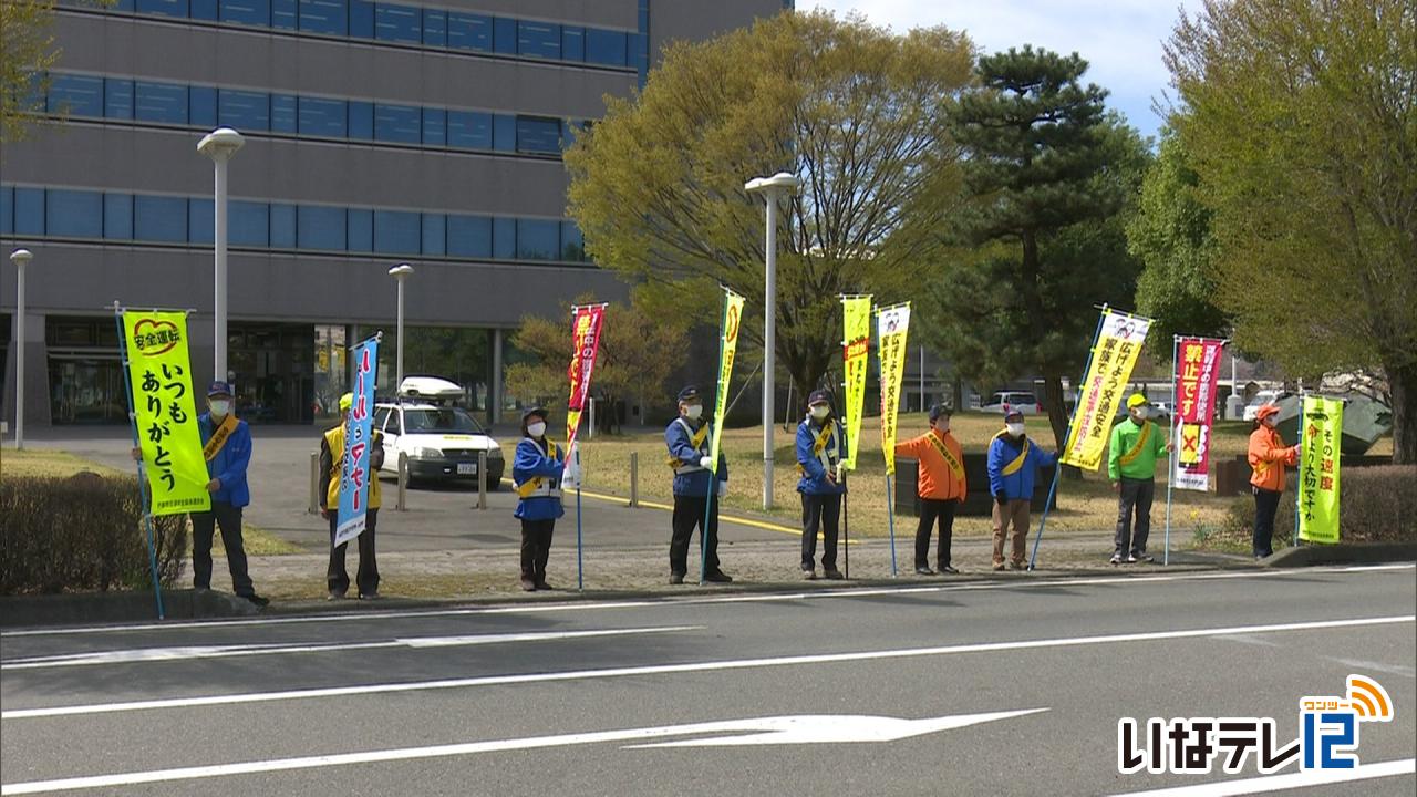 春の全国交通安全運動