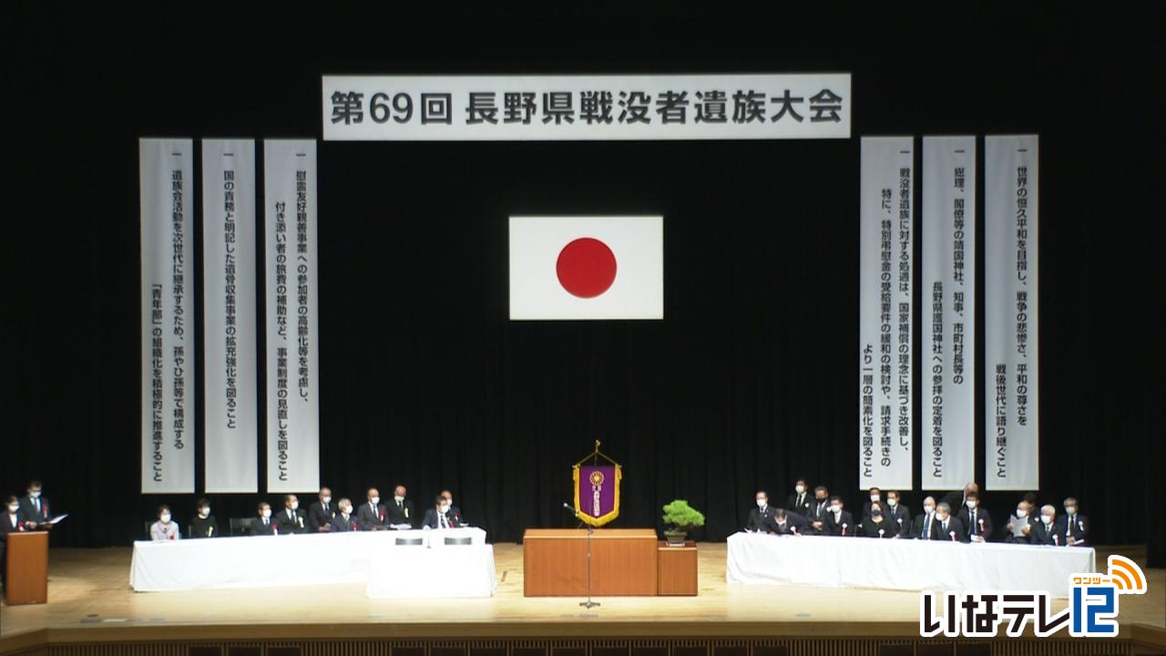 第６９回長野県戦没者遺族大会
