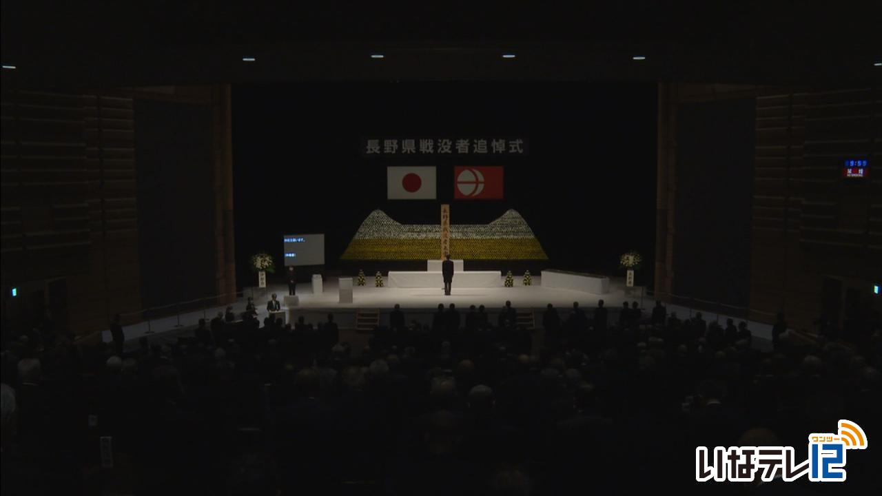 長野県戦没者追悼式