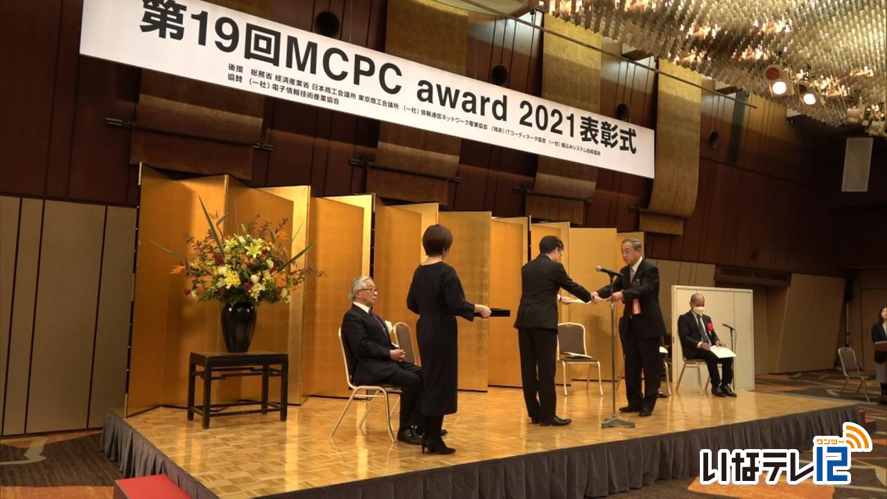 MCPC award表彰式
