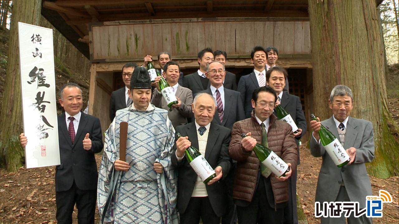 日本酒「維者舎」完成　神社に奉納