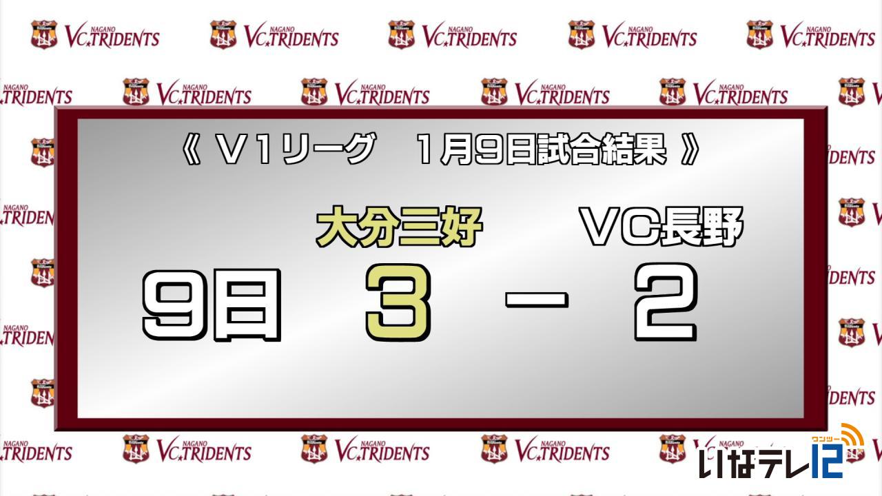 VC長野トライデンツ　試合結果