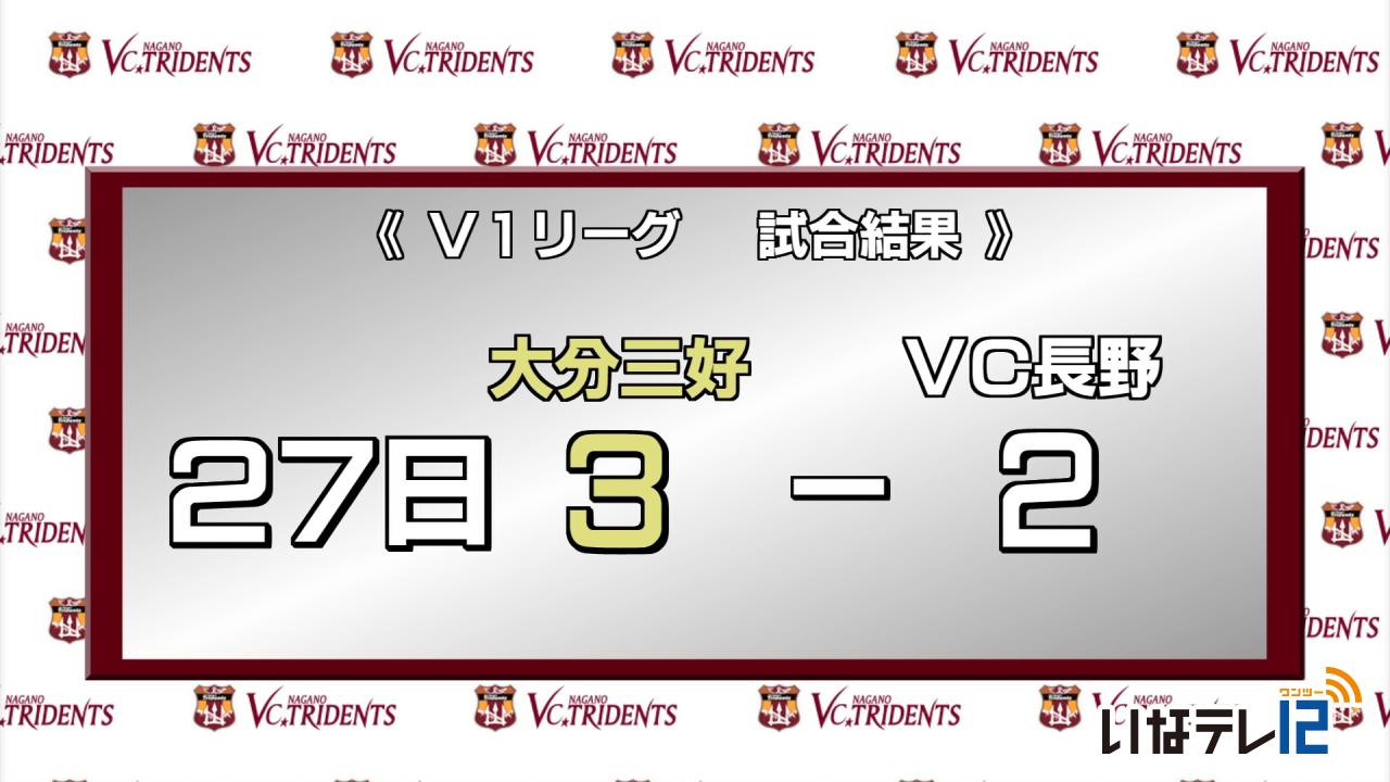 VC長野トライデンツ今シーズン最終戦