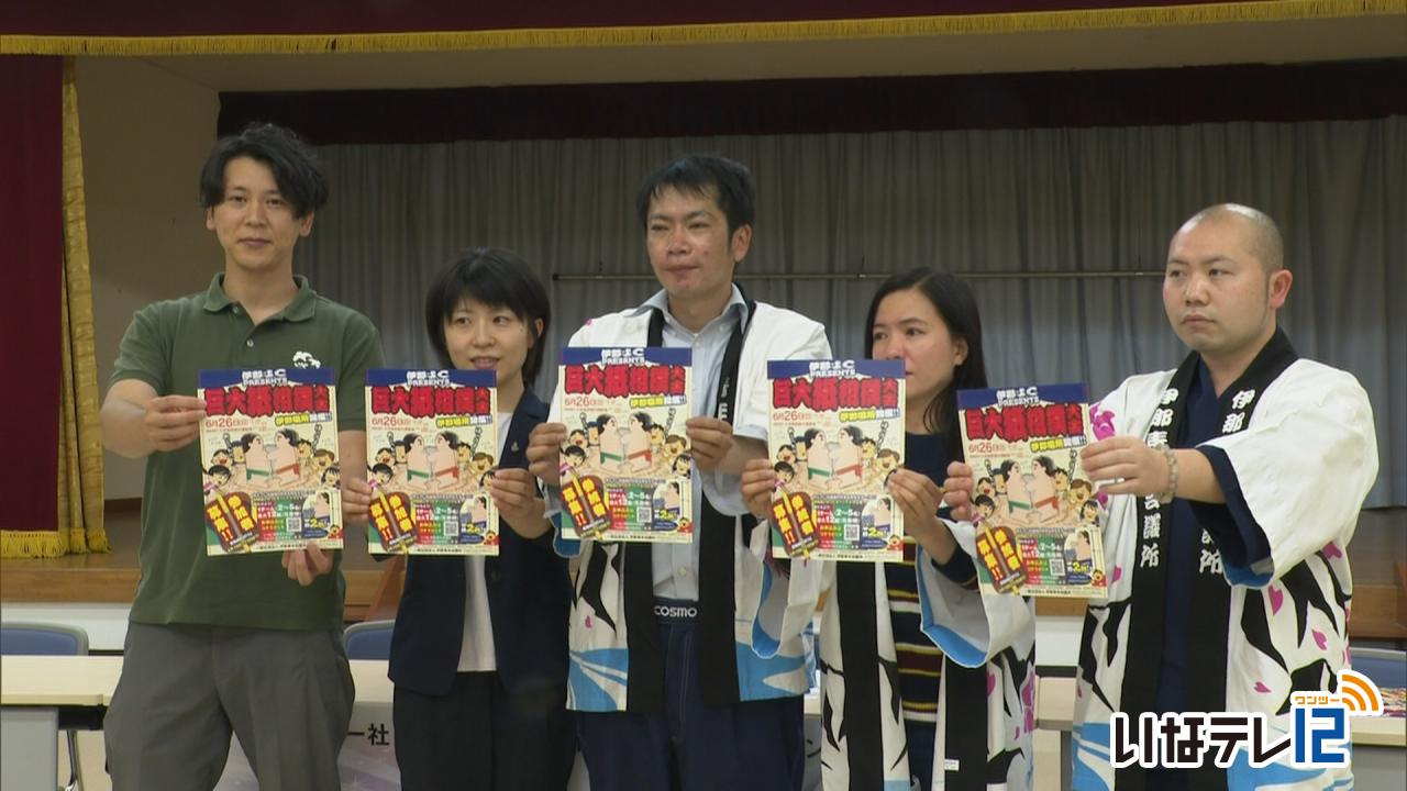 伊那青年会議所が巨大紙相撲大会を開催へ