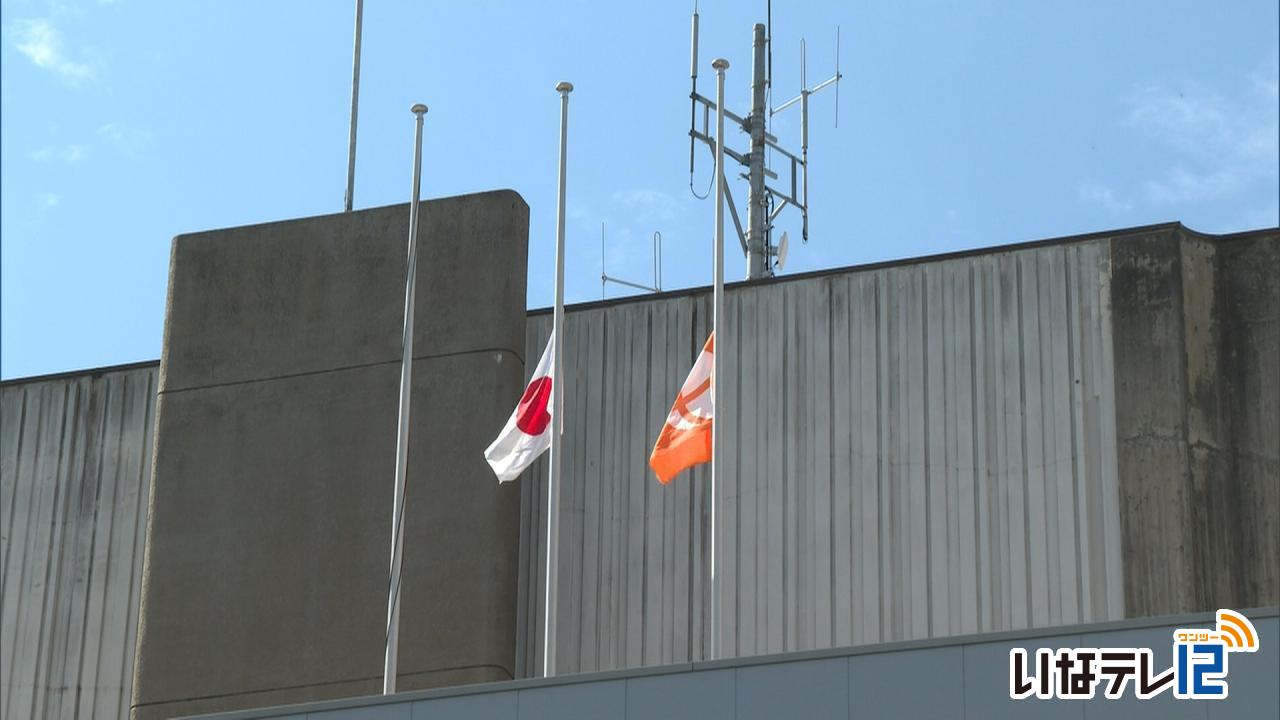 長野県国葬に合わせ半旗を掲揚 上伊那8市町村の自治体は掲揚せず