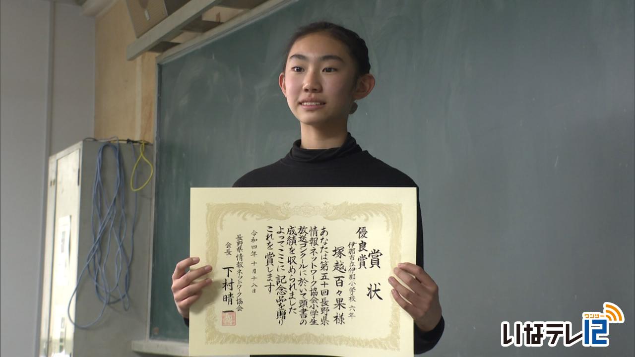 小学生放送コンクール　伊那小塚越さんが３位に