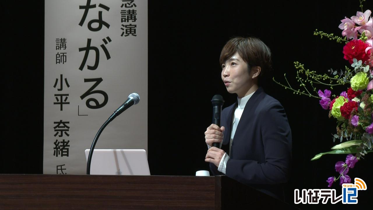 伊那商工会議所青年部創立４０周年　小平奈緒さん講演会