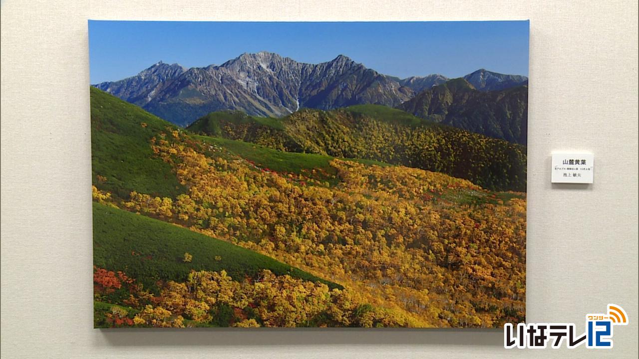 日本山岳写真協会南信支部　写真展「貌・季節の中で」