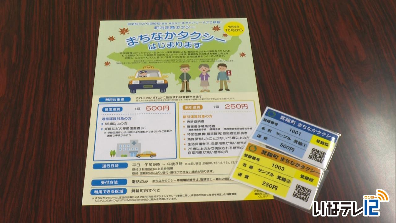 箕輪町 町内定額タクシー１０月から運用