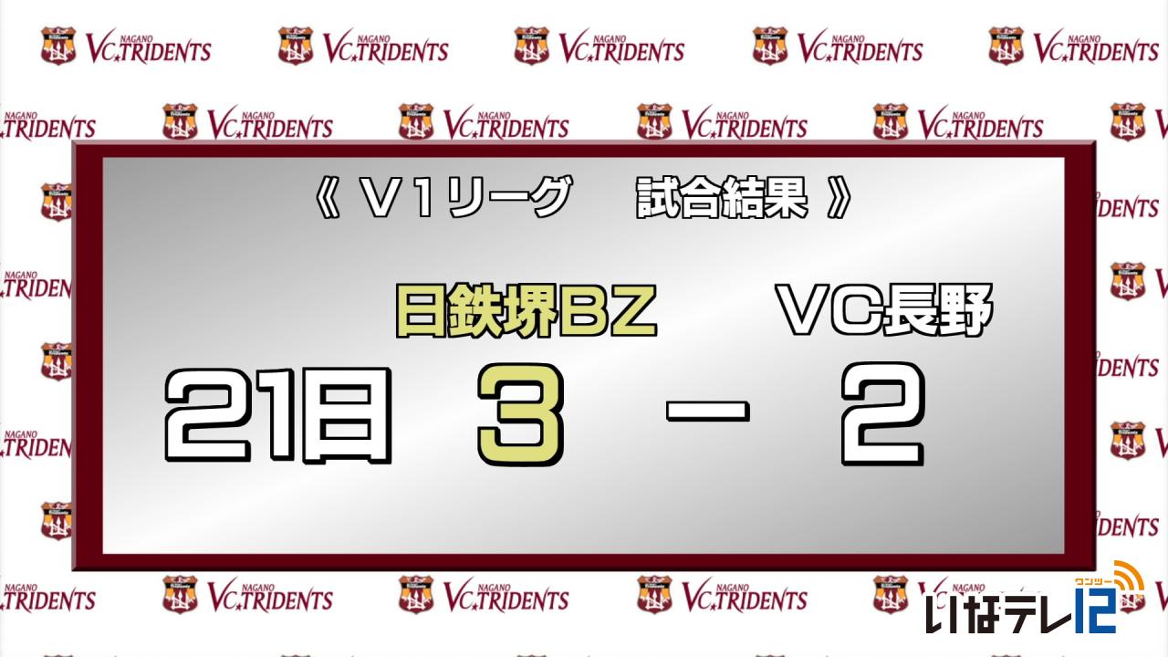 VC長野トライデンツ試合結果