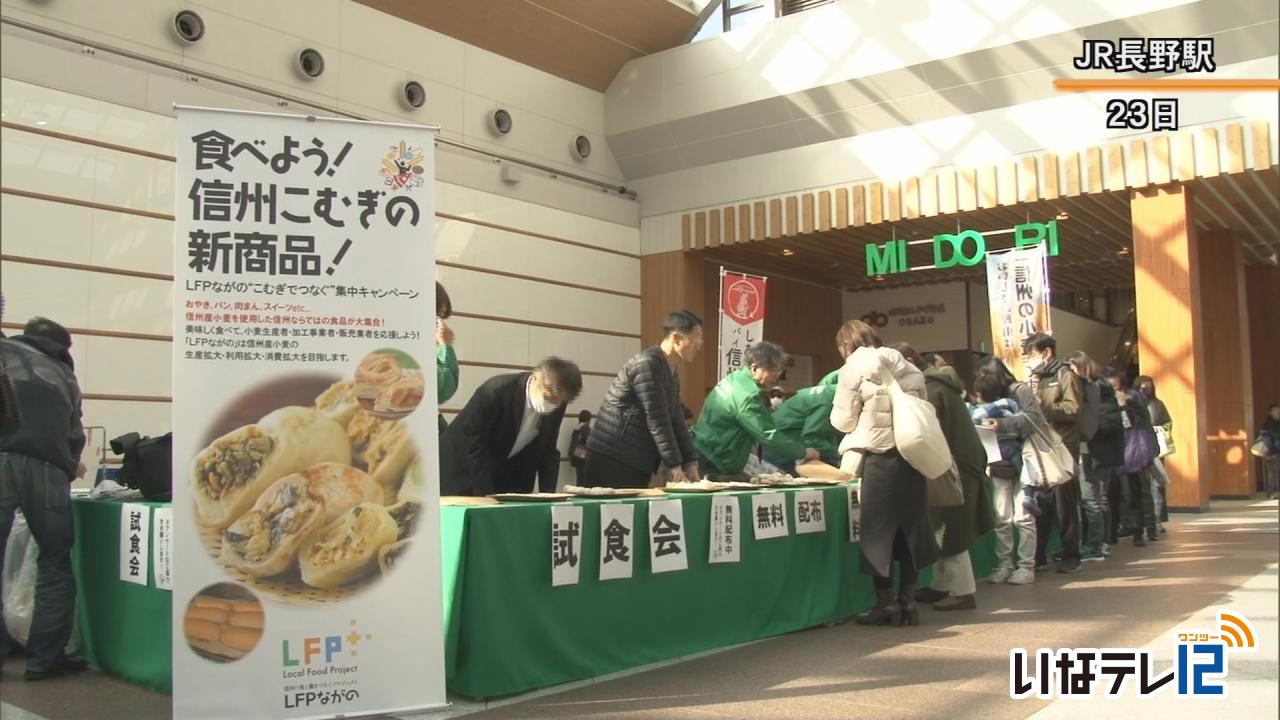 JR長野駅でおやきやパンの試食会