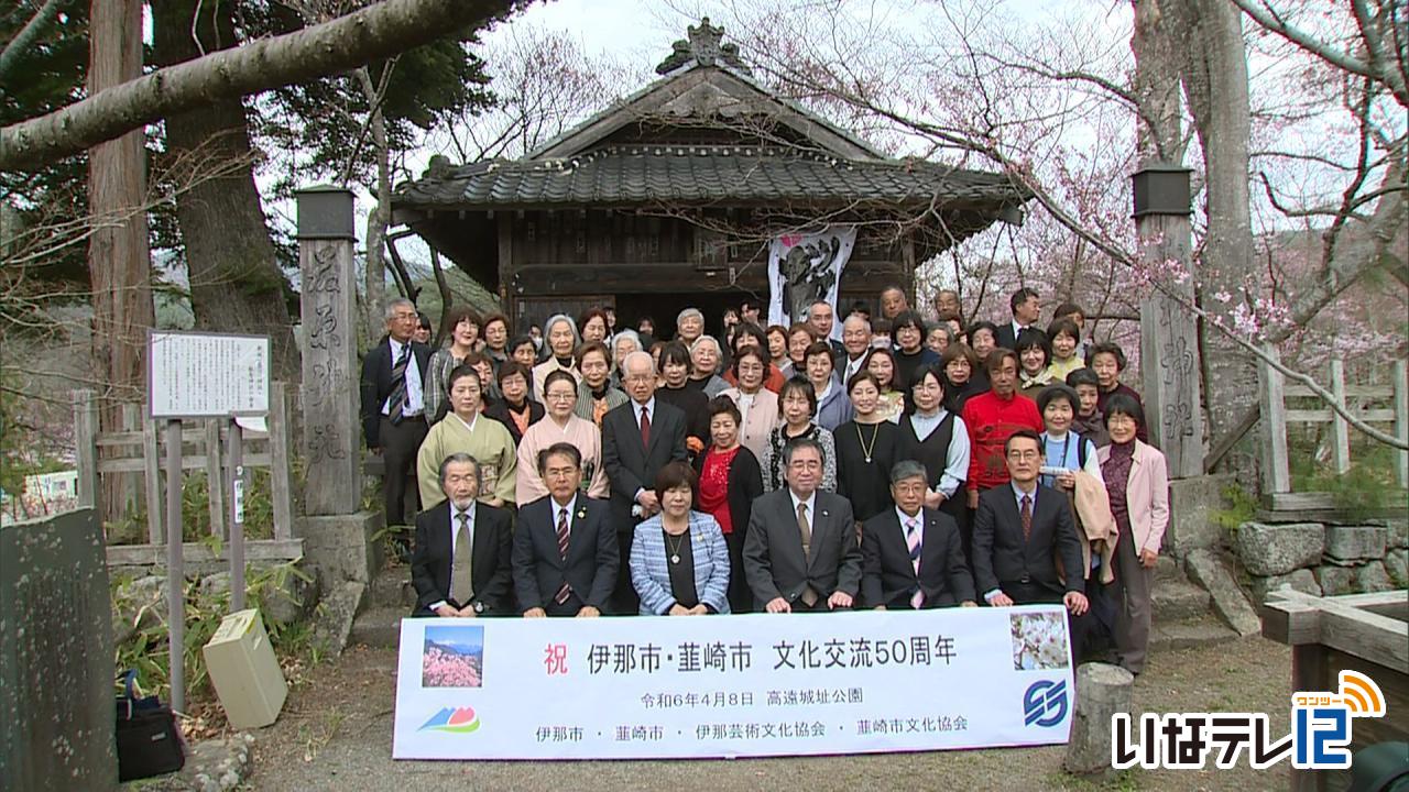 伊那市と韮崎市　交流５０周年を記念し文化交流会