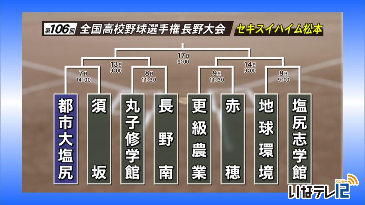 高校野球対戦相手決まる