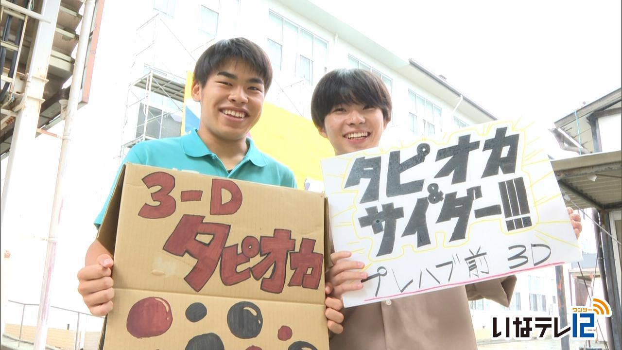 伊那北高校文化祭　ペン祭始まる