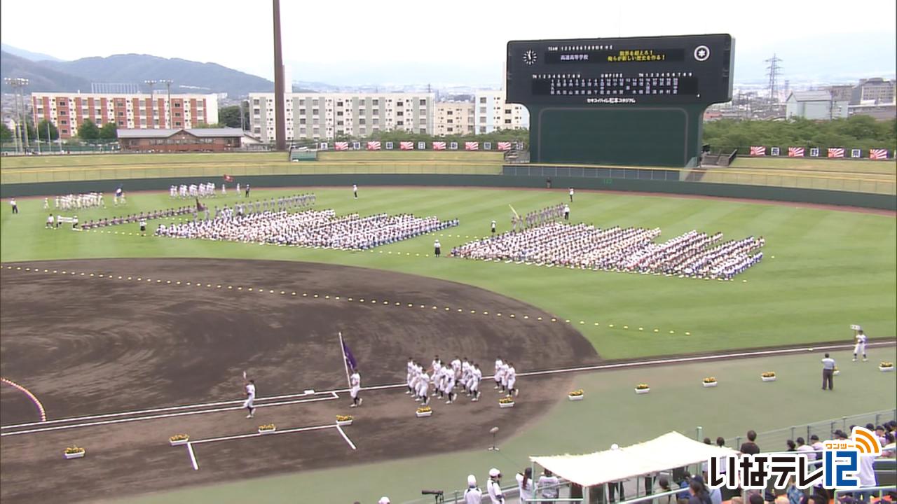 高校野球長野大会開幕