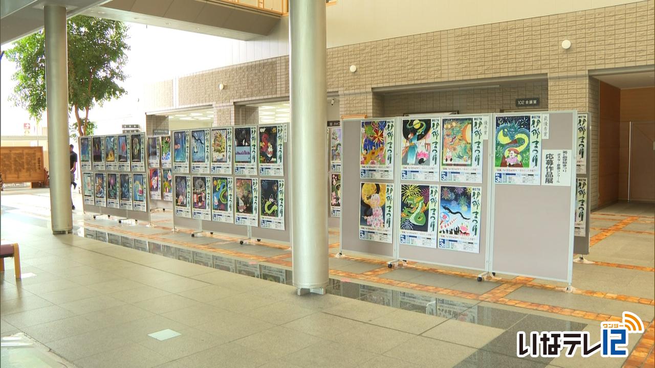 伊那まつりのポスター原画展