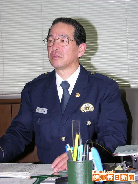 駒ケ根警察署長<br>山本修作さん(56)