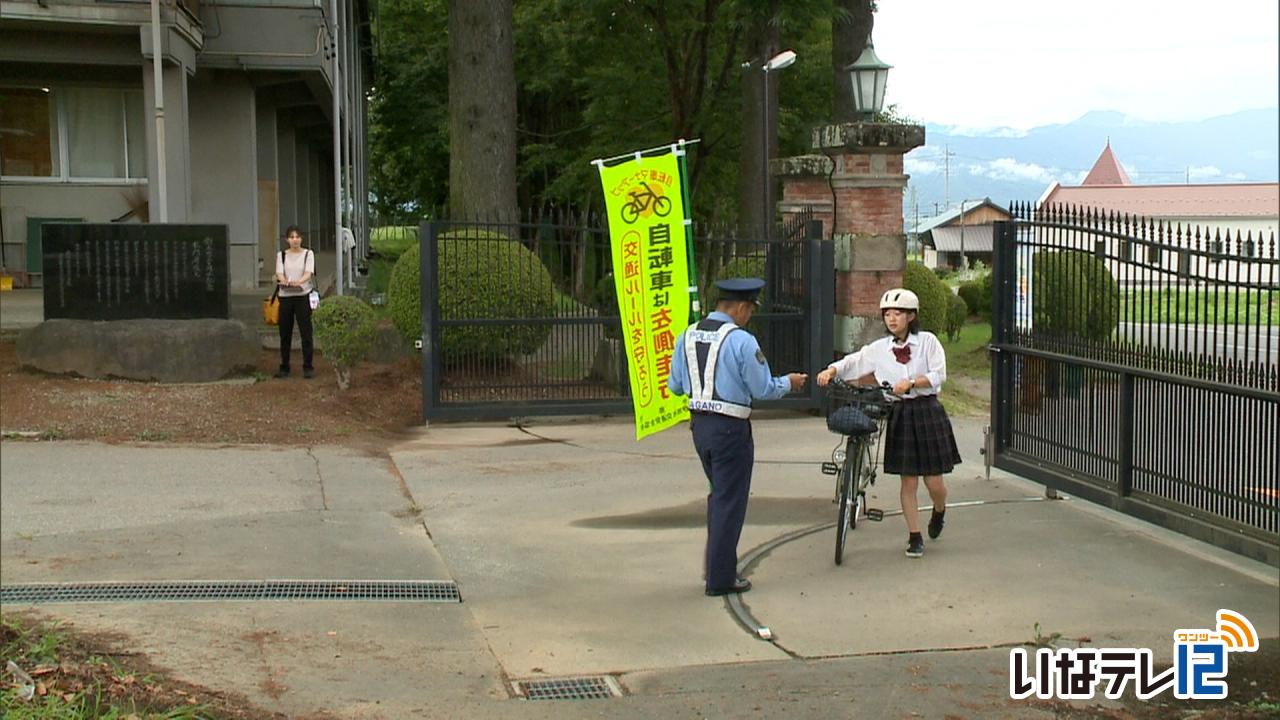 自転車の安全利用呼びかけ