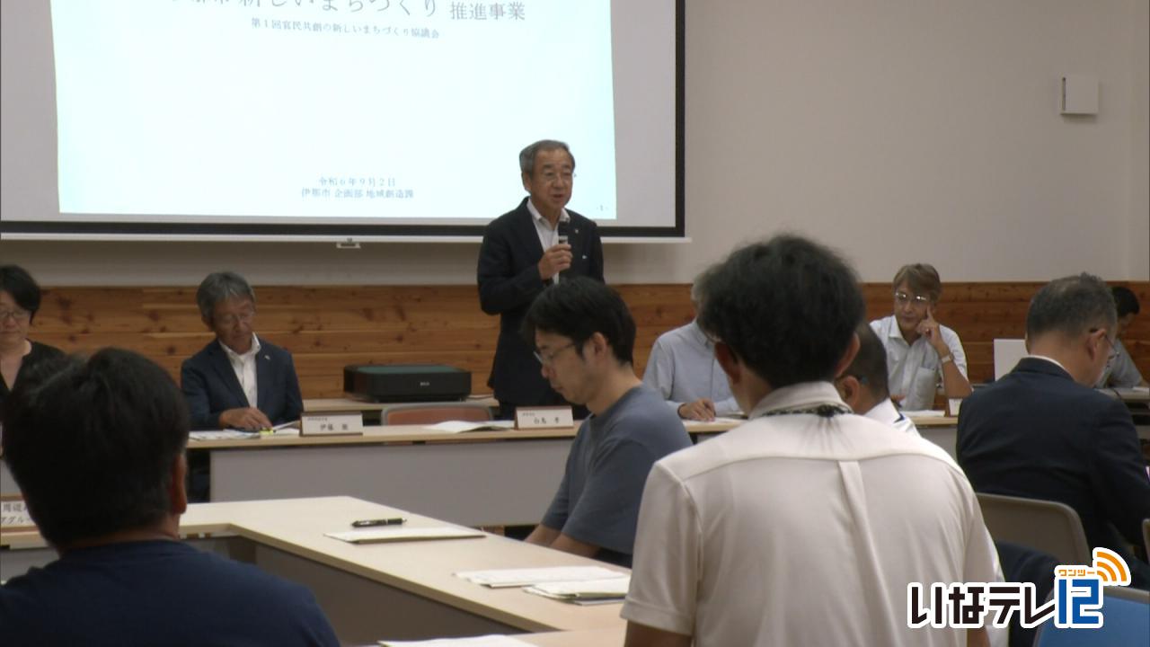 官民共創の新しいまちづくり協議会　発足