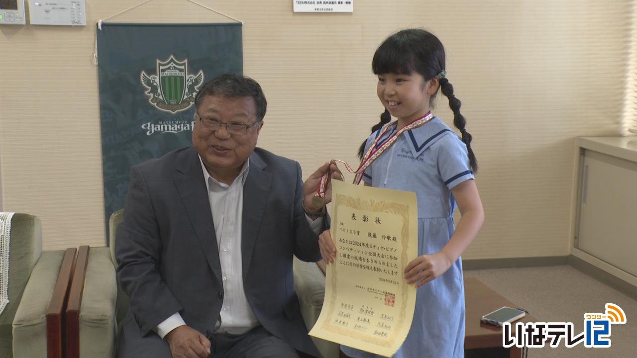 箕輪北小４年後藤さん ピアノ全国大会結果報告