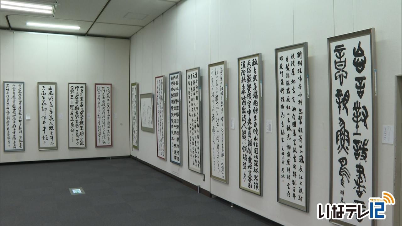 第７７回長野県書道展の伊那地区展