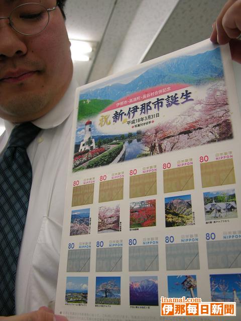 伊那市内の郵便局　写真付き切手発売へ