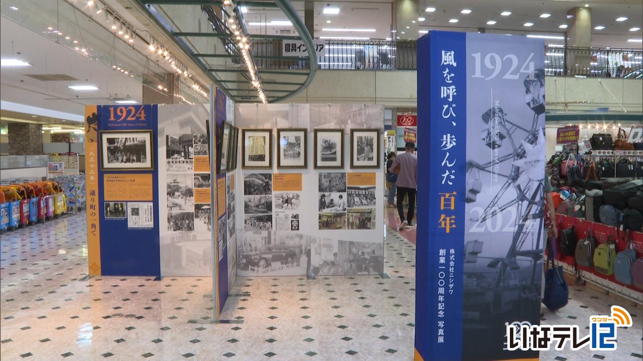 ㈱ニシザワ創業１００周年記念写真展