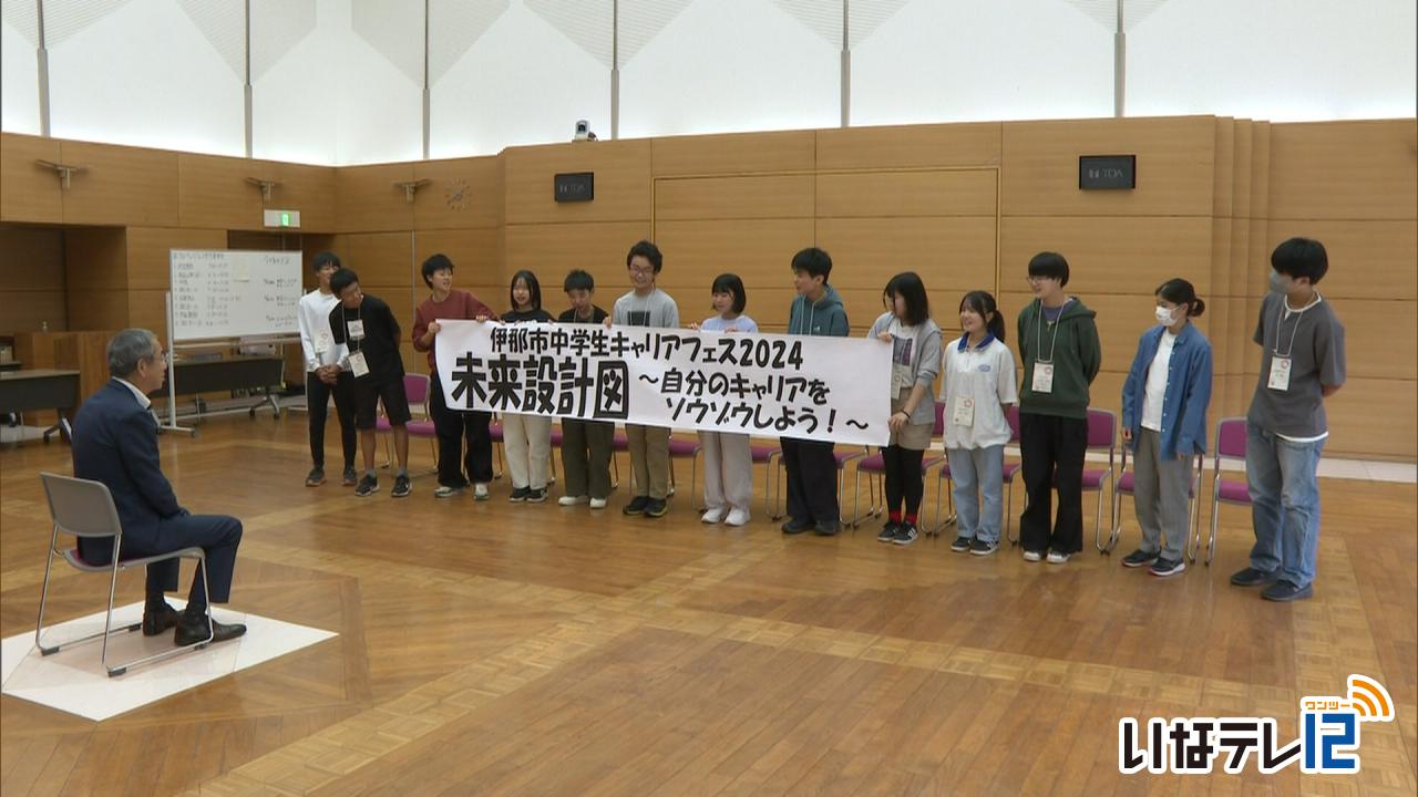 伊那市中学生キャリアフェス　生徒実行委員会