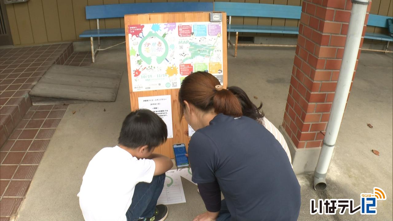 くらし・話題｜伊那西芸術祭　始まる