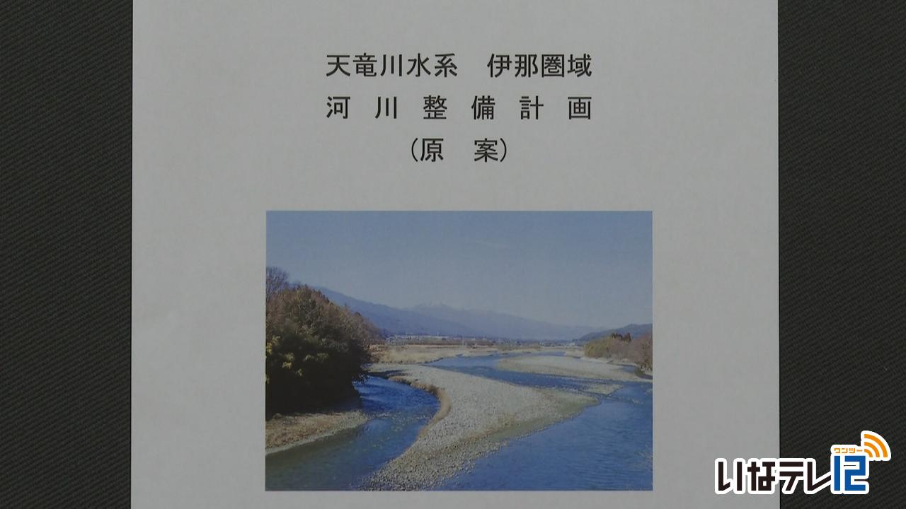 天竜川水系伊那圏域河川整備計画変更原案を公表