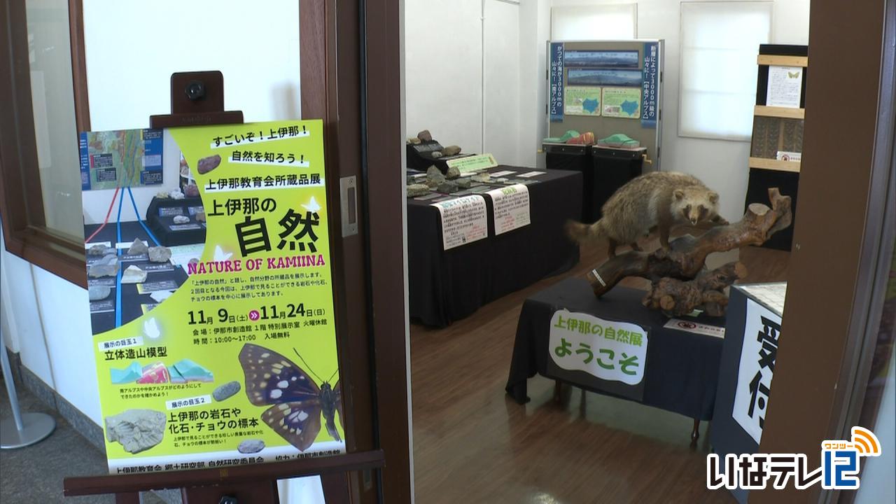 上伊那の化石や岩石を展示