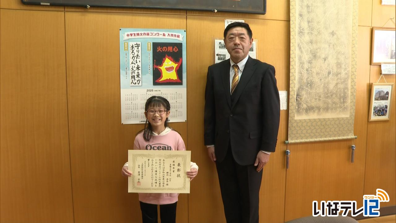 小学生防火作品コンク　横内さん表彰