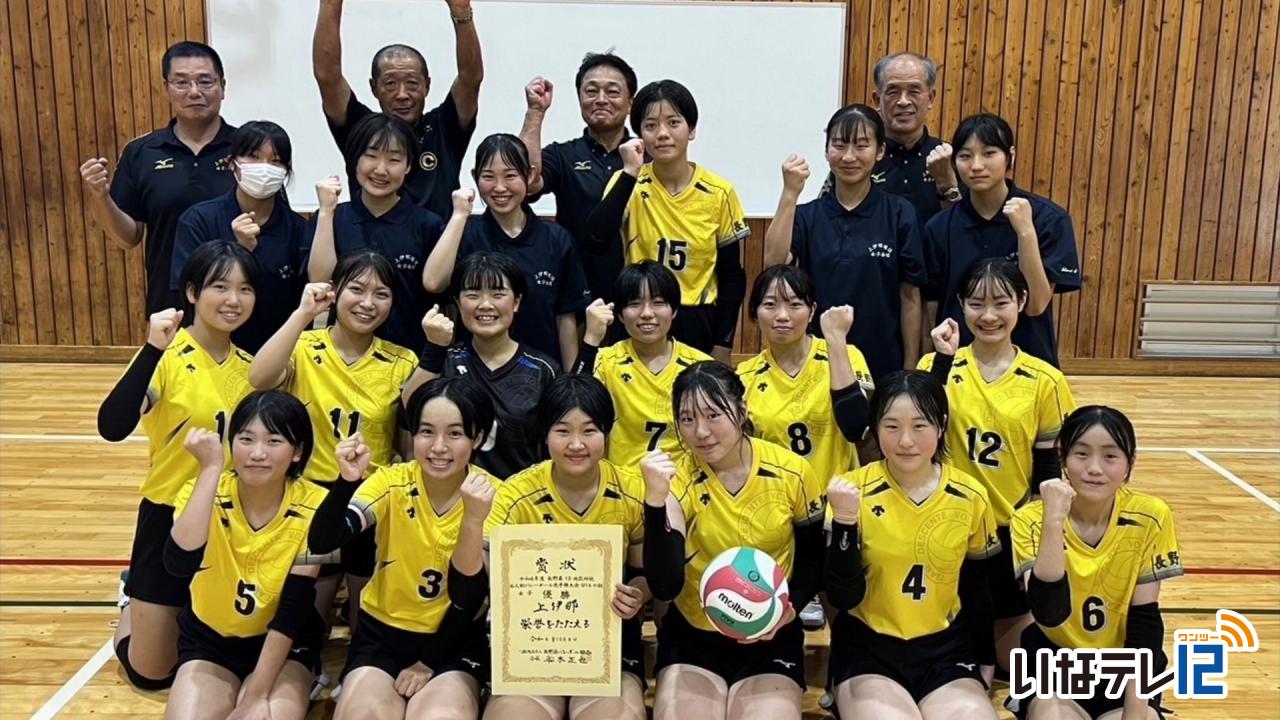 バレーボールU14 上伊那女子チームが優勝