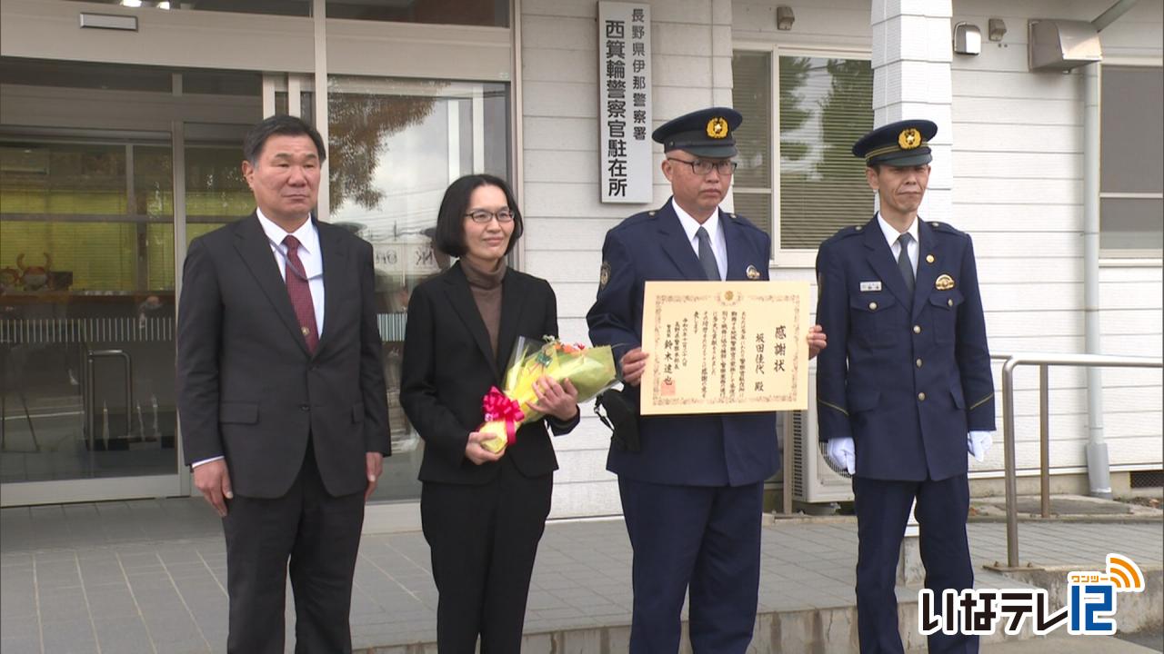 駐在所で警察業務に協力　坂田さんに感謝状