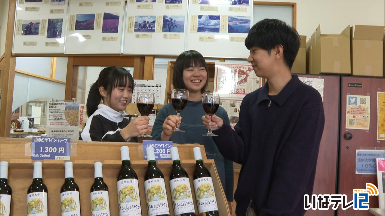 信大産山ぶどうワイン　販売