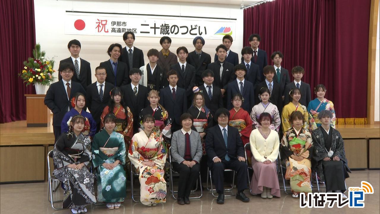 高遠町地区 二十歳のつどい