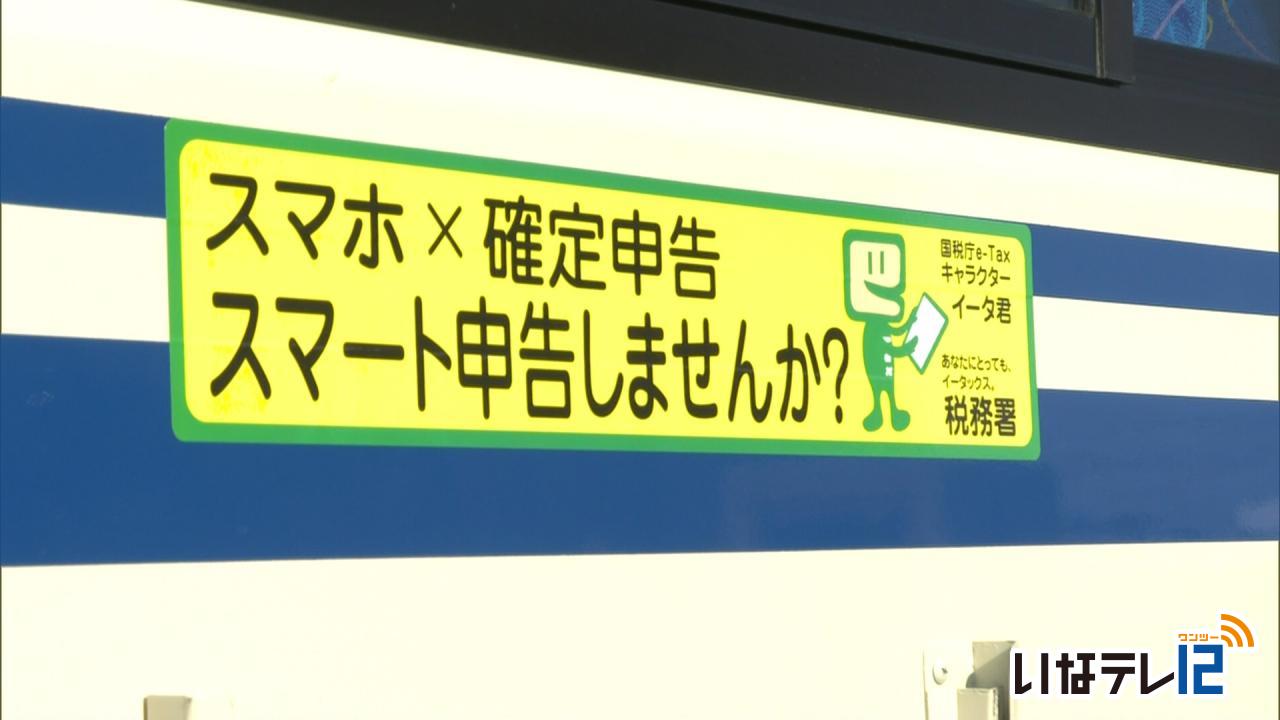 ステッカーでe-Tax利用呼びかけ