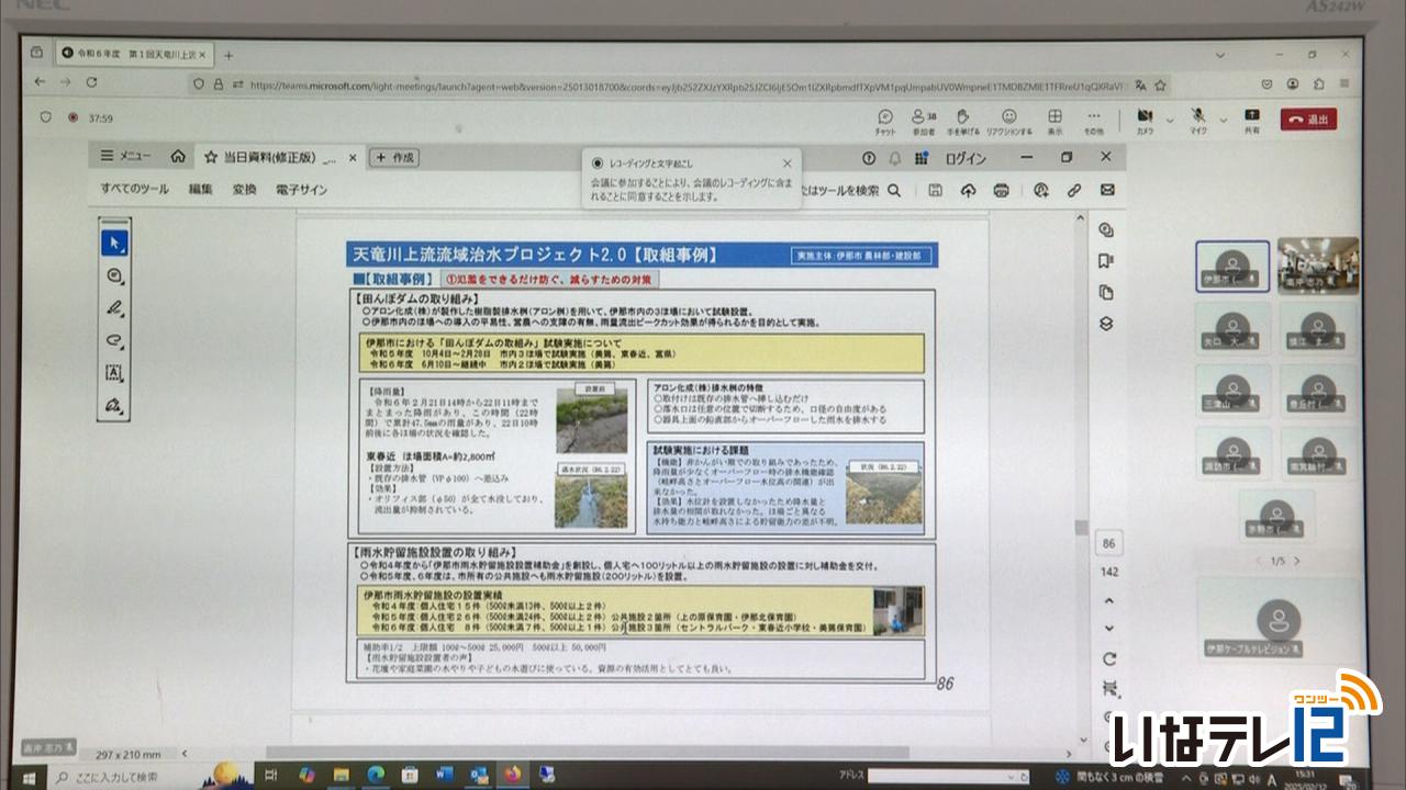 天竜川流域の治水対策を発表