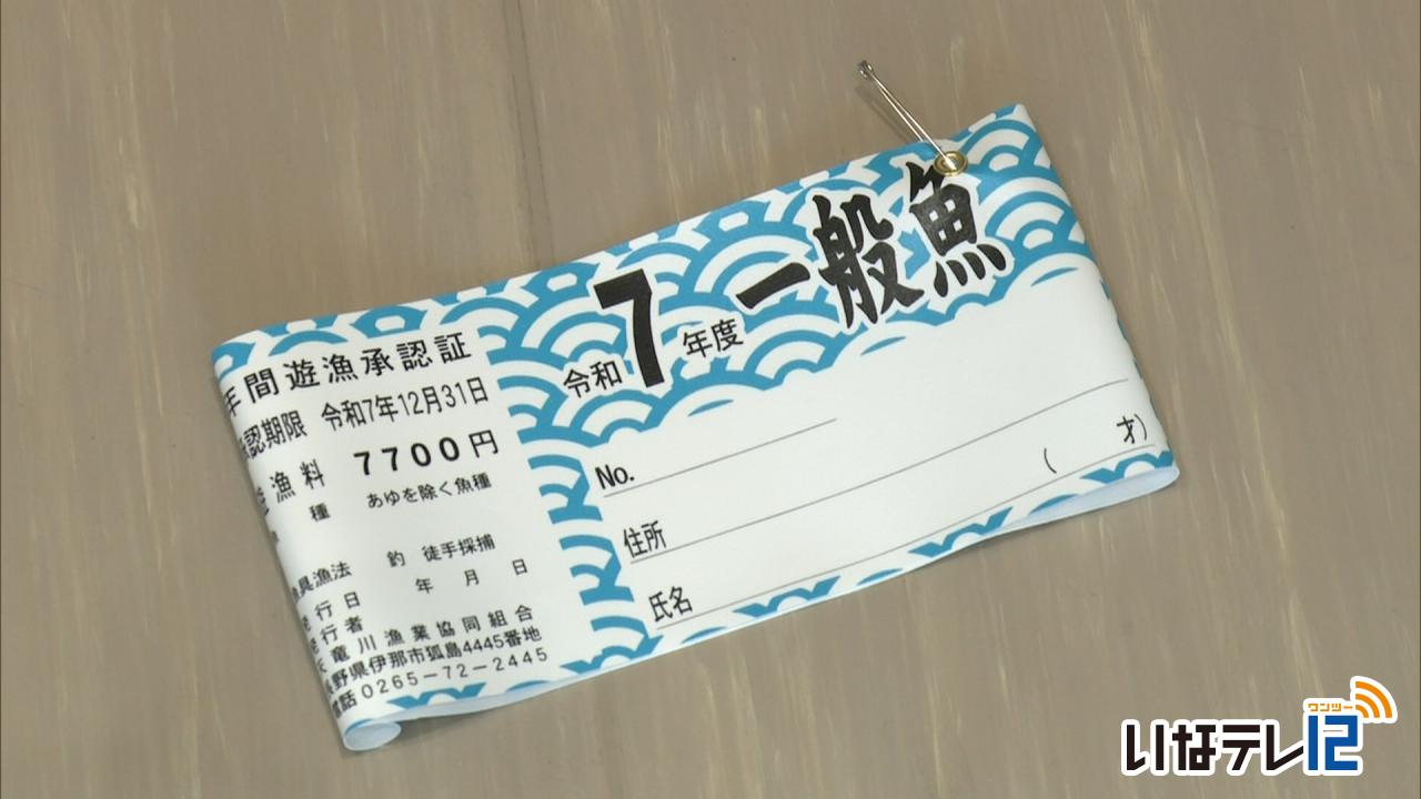 遊漁料　一部値上げ