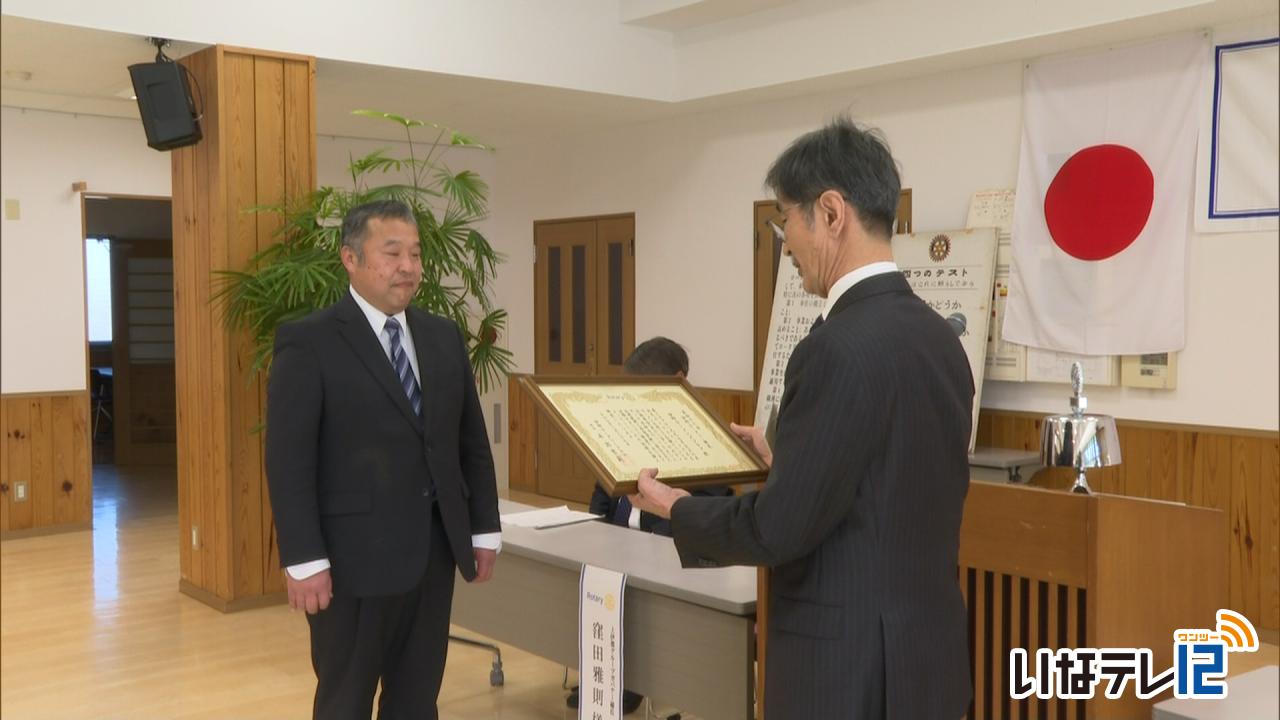 伊那ロータリークラブ ローメンズクラブを顕彰