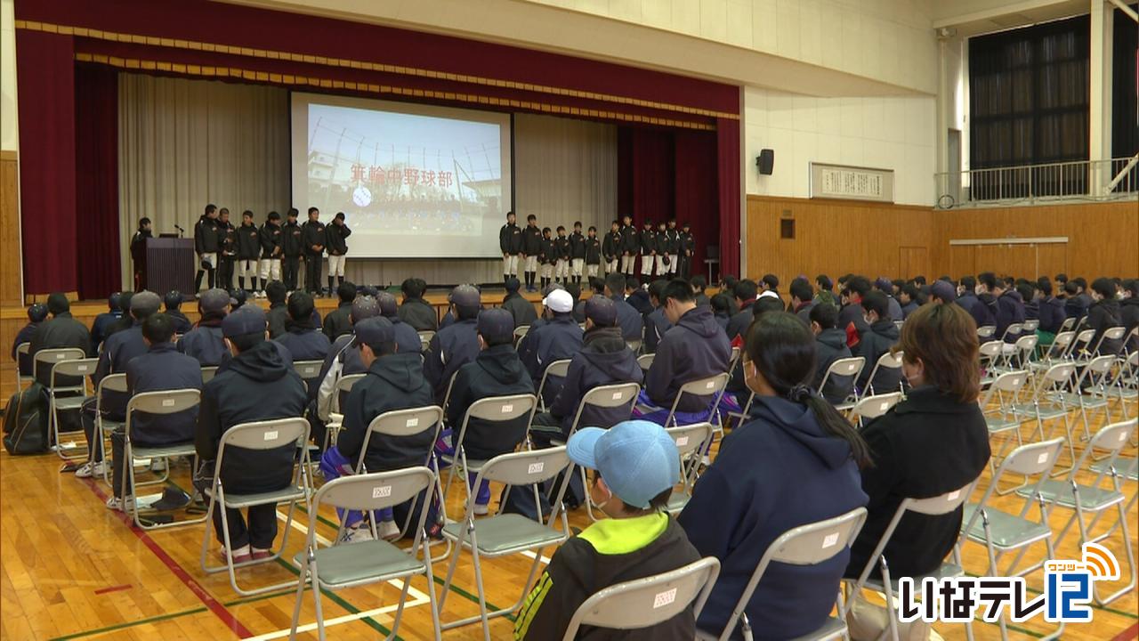 上伊那の中学校野球部 新チームの目標発表