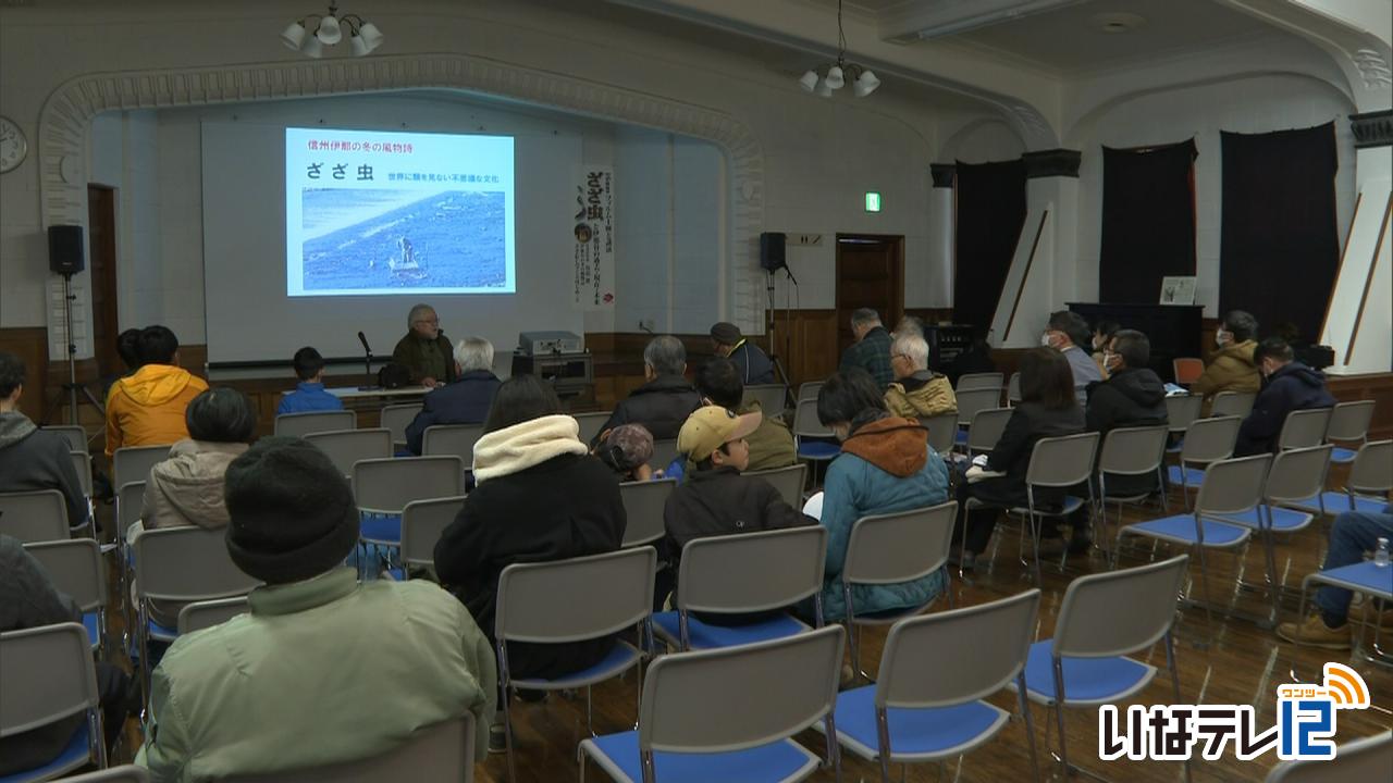 創造館でざざ虫の講演会　牧田豊さんが講演