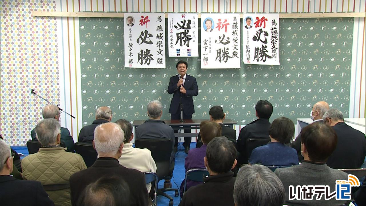 南箕輪村長選挙　藤城氏後援会が事務所開き